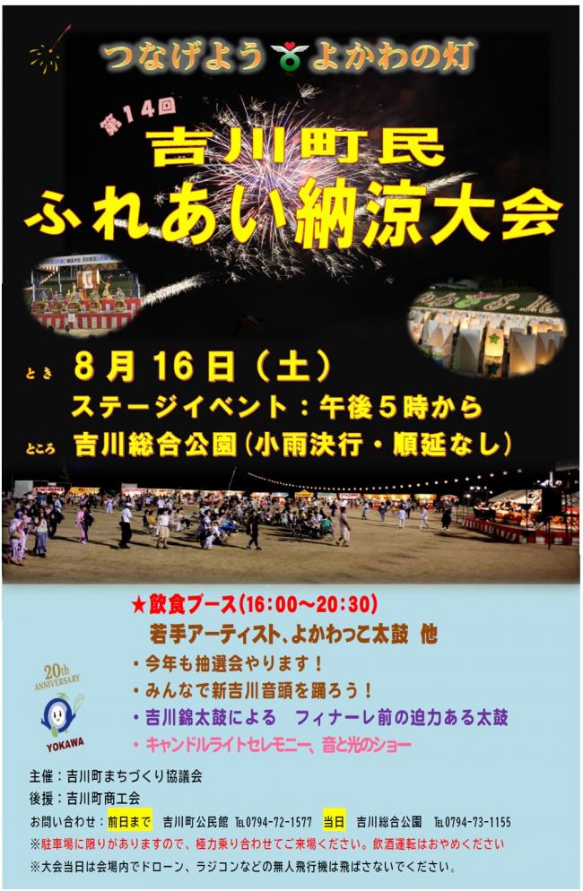納涼大会ポスター