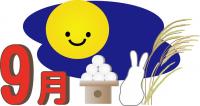 9月うさぎススキ月