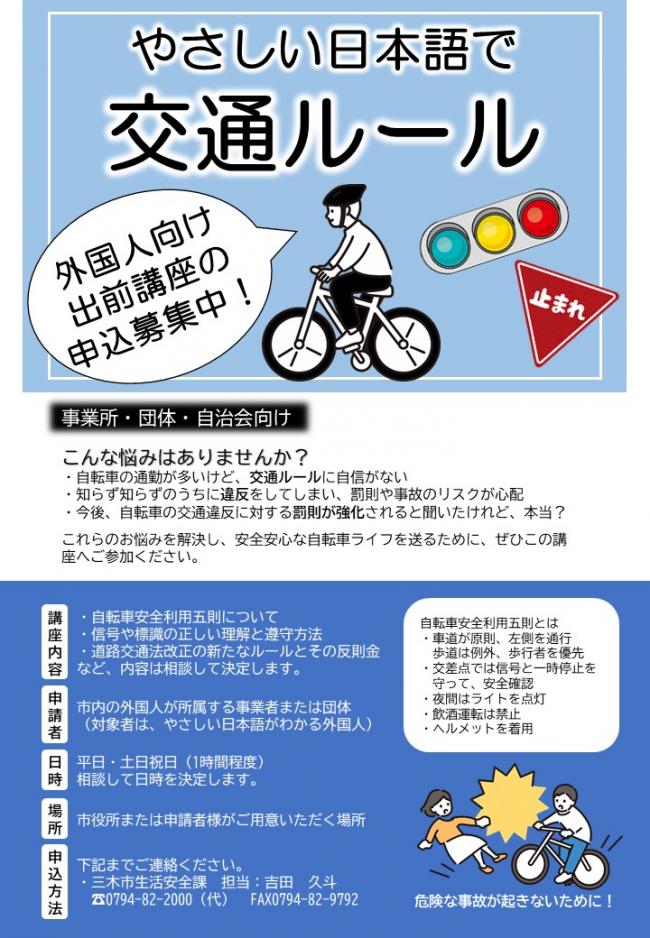 やさしい日本語で交通ルール