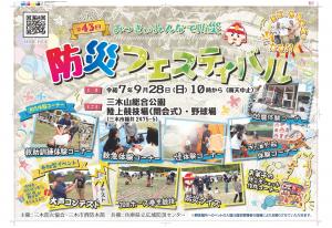 第４３回みっきぃみんなで防災　防災フェスティバル　ポスター
