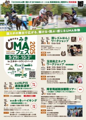 UMAフェスチラシ表