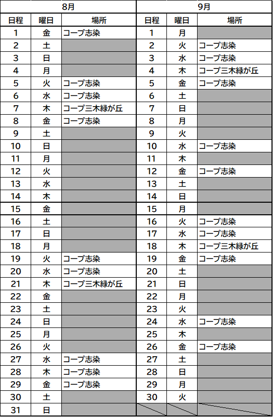 スマサポ号日程表