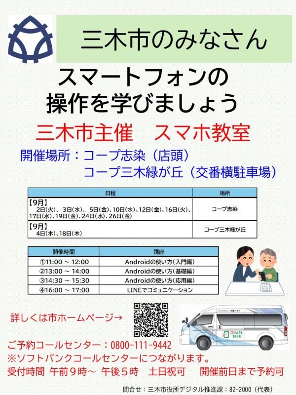 スマサポ号日程表