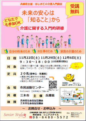入門的研修