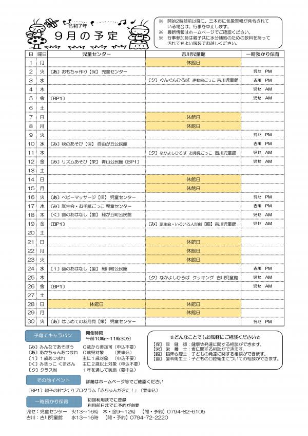 9月カレンダー