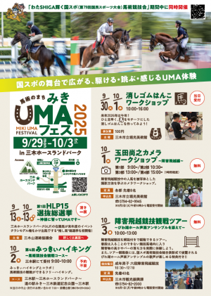 Umaフェスチラシ表