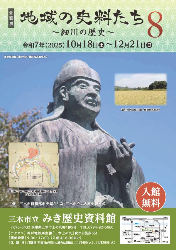 企画展のチラシ画像　表