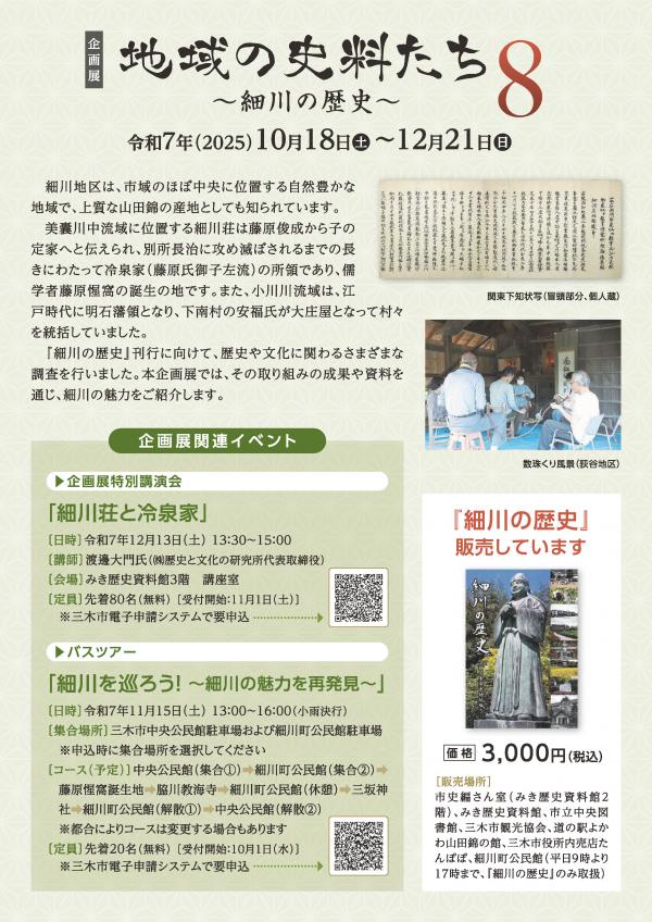 企画展のチラシ画像　裏
