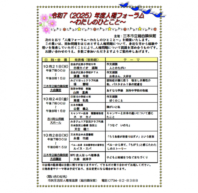 令和7年度人権フォーラムチラシ