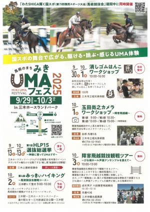 ウマフェス
