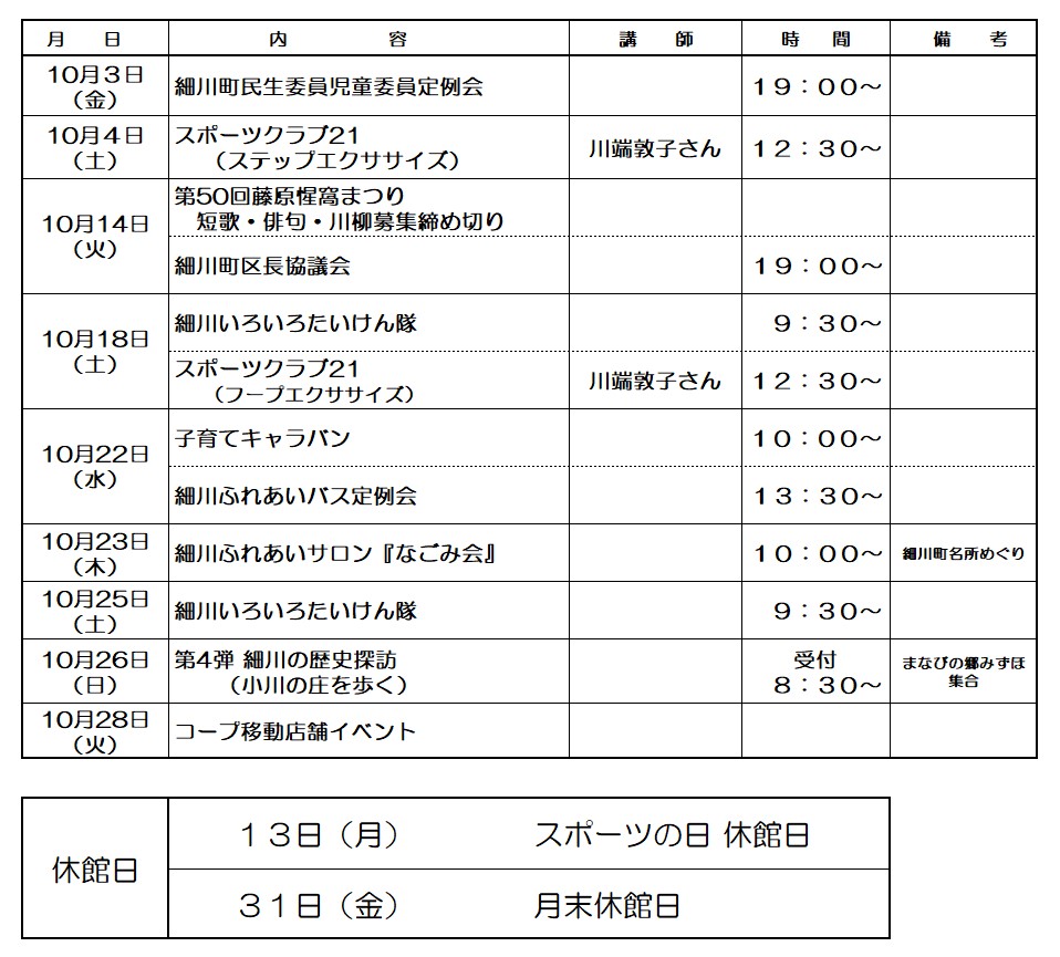 行事予定10月