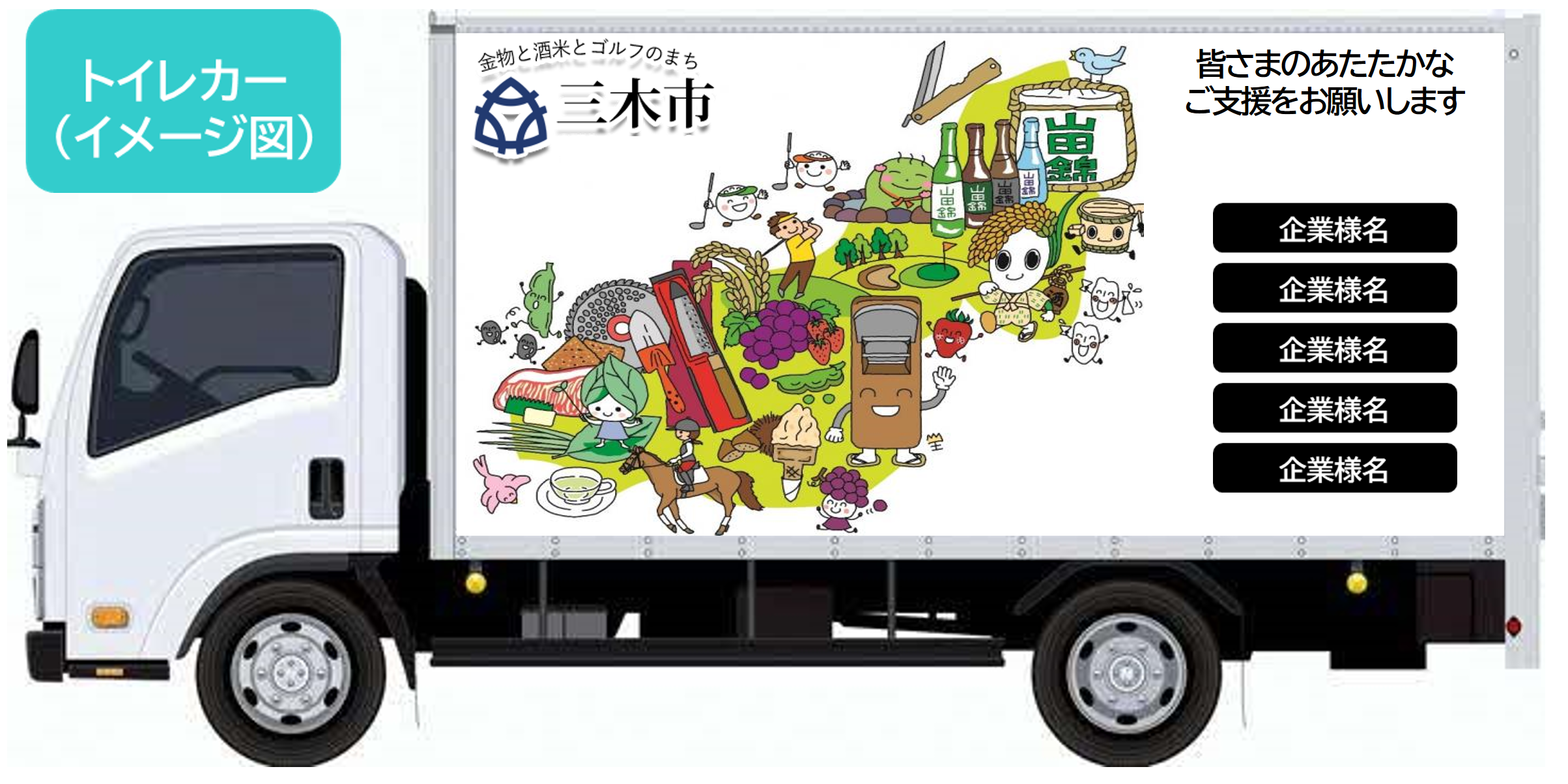 トイレカー（イメージ図）