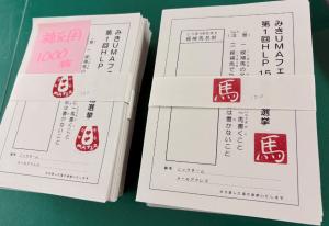 投票用紙