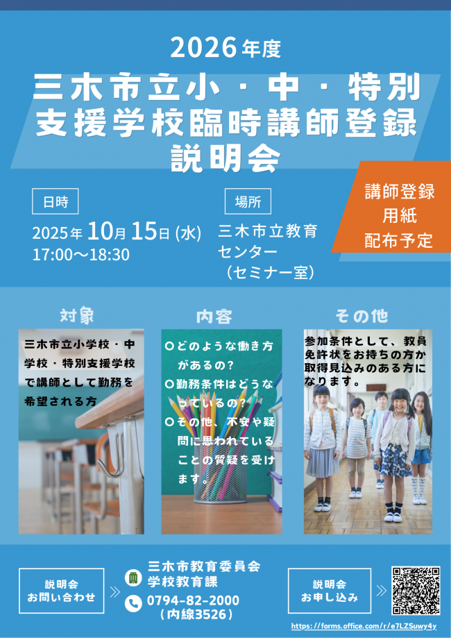 R8臨時講師登録説明会