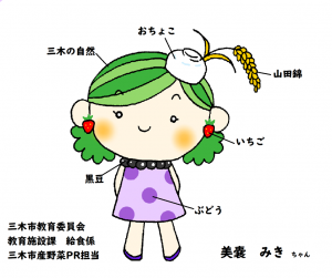 みきちゃんプロフィール