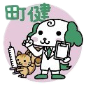 町健