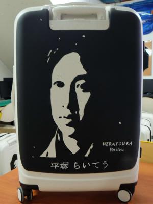 平塚らいてう