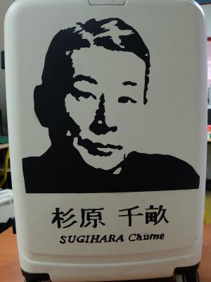 杉原千畝