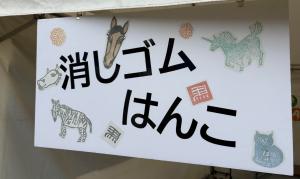 はんこ受付
