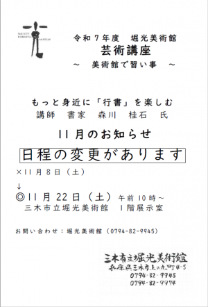 11月の変更　書