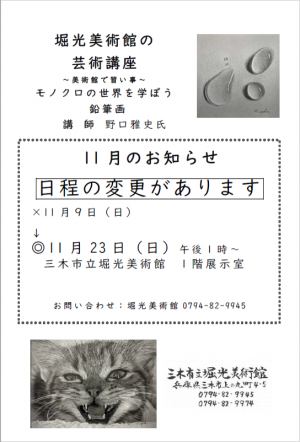 11月変更　鉛筆画