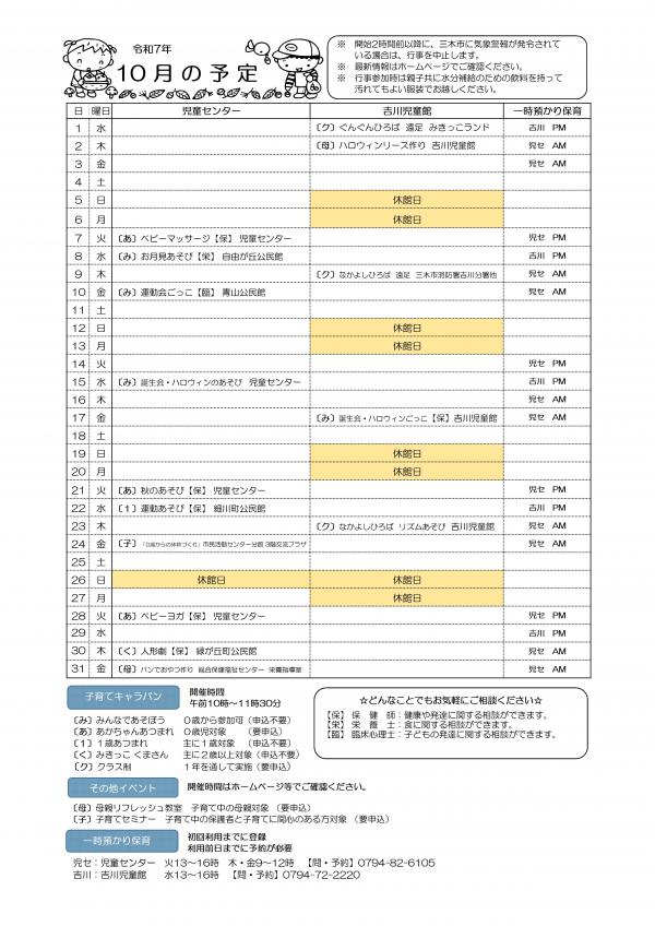 10月カレンダー