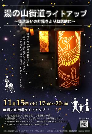 ライトアップチラシ