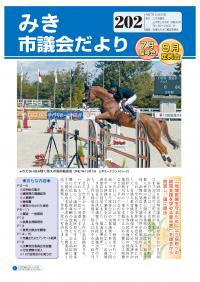 202号の表紙