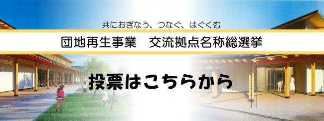 投票サイトバナー