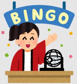 ビンゴ