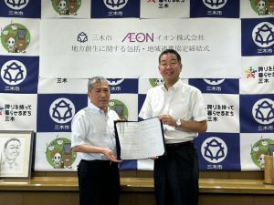 イオン株式会社との締結式の様子