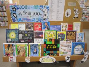 科学道１００冊特集の写真