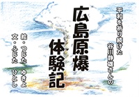 広島原爆体験記の表紙画像