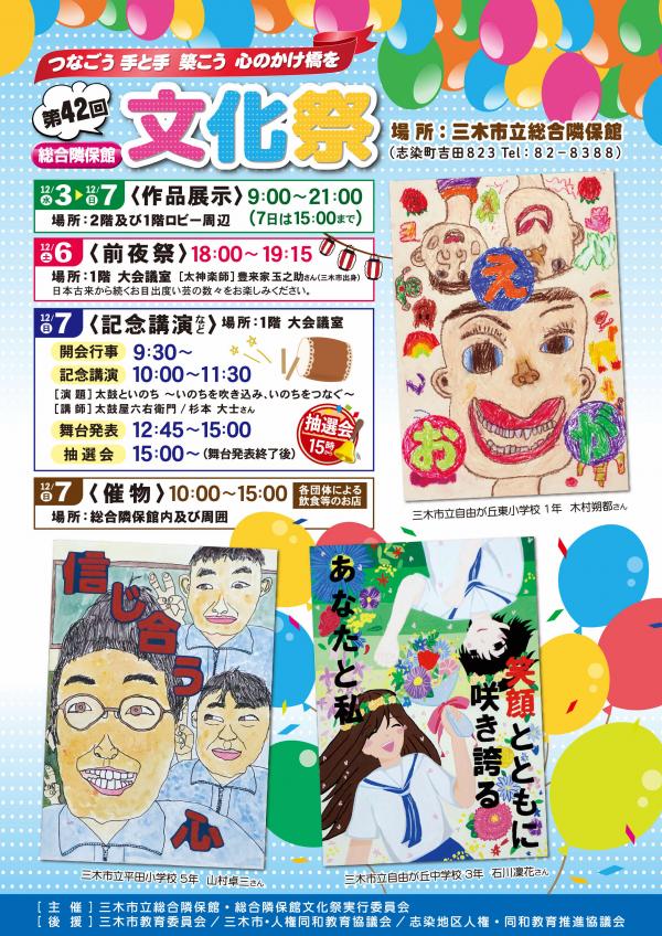 令和7年度総合隣保館文化祭ポスター