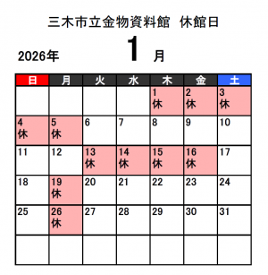 令和8年1月休館日