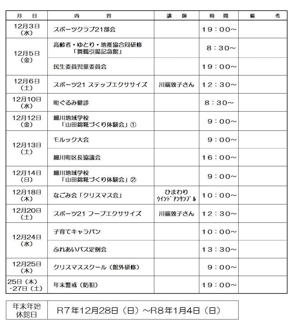 行事予定12月