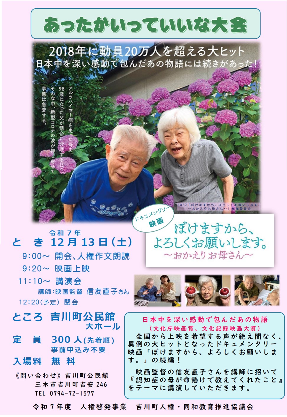 あったかいっていいな大会のポスター