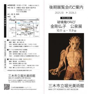 2025年後期パンフレット　表