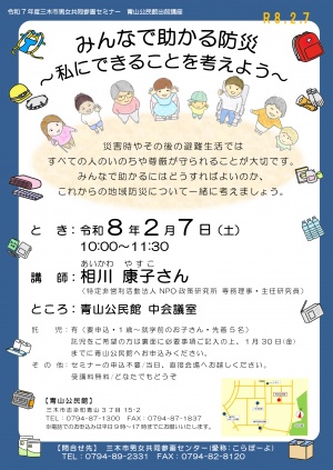 令和7年度　青山公民館出前講座チラシの画像
