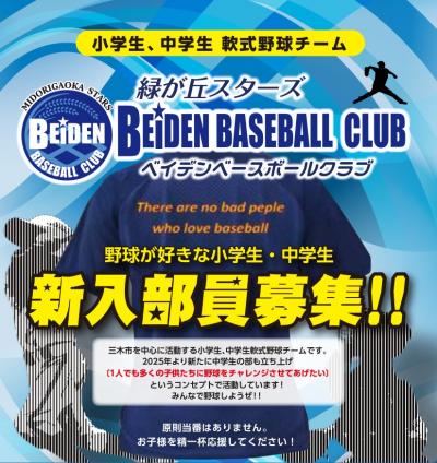 緑が丘スターズ