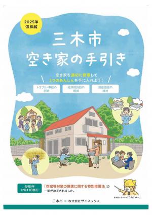三木市空き家の手引き