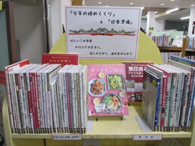 季節の特集の画像です