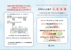 ACPリーフレット(表)