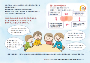 ACPリーフレット(裏)