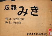 広報みき1962年1月2月の表紙画像