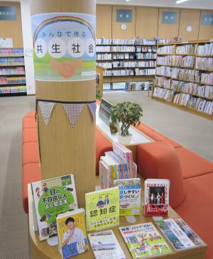 みんなで作る共生社会特集の写真