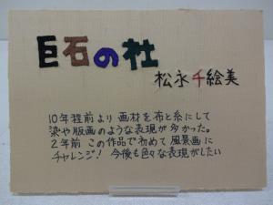 松永さんキャプション