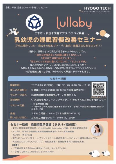 乳幼児の睡眠習慣改善セミナー 詳細のチラシ