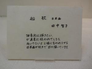 田中さんキャプション