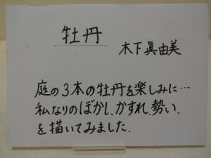 木下さんキャプション